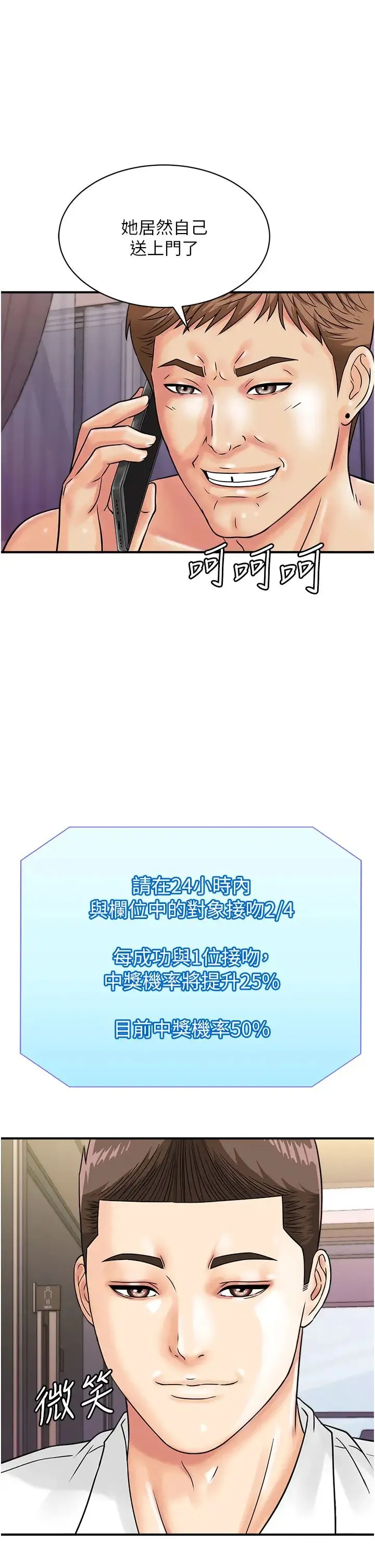 行动扫码鸡 第46話-被我女兒發現怎麼辦…♥ 第38页