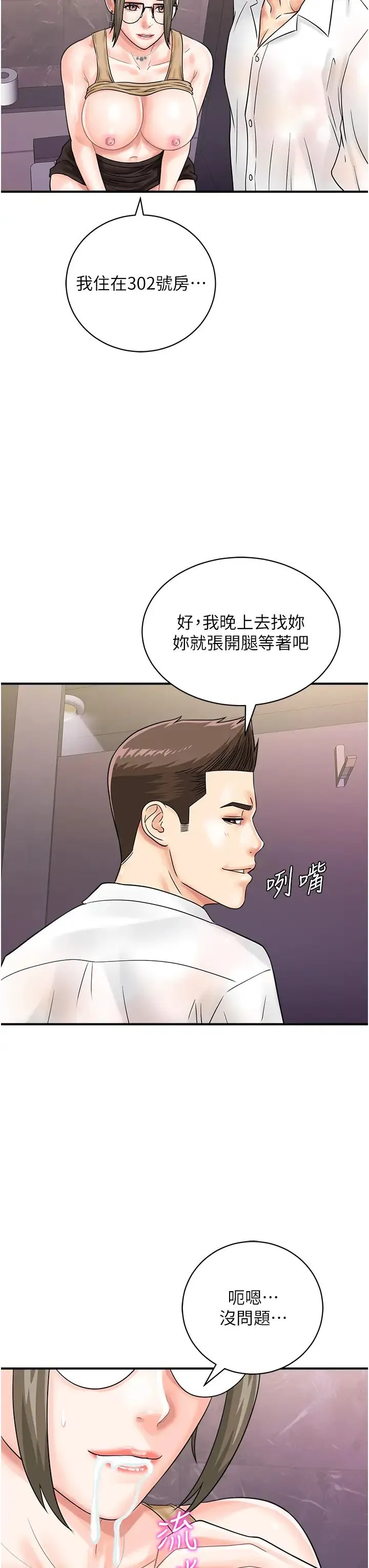 行动扫码鸡 第46話-被我女兒發現怎麼辦…♥ 第35页