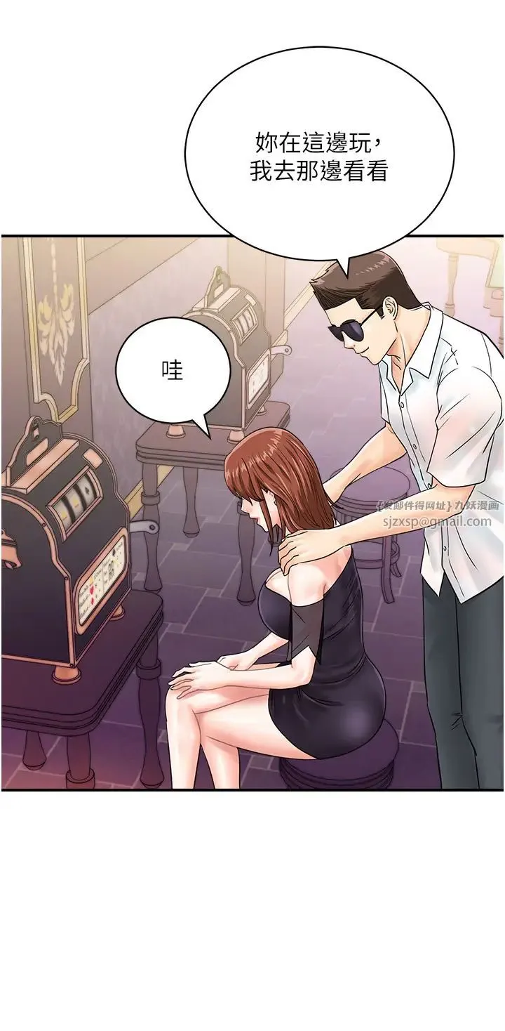 行动扫码鸡 第46話-被我女兒發現怎麼辦…♥ 第4页