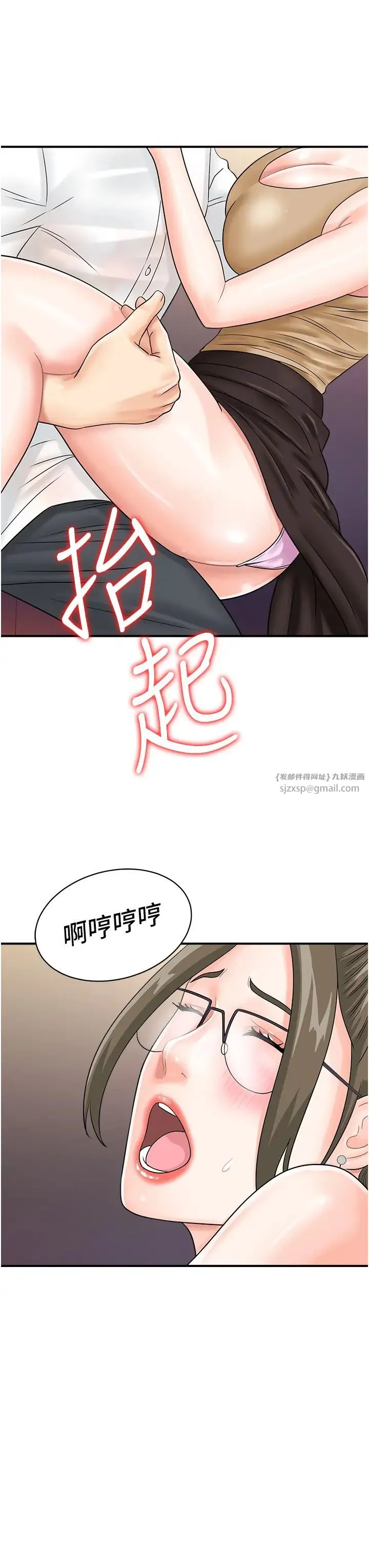 行动扫码鸡 第46話-被我女兒發現怎麼辦…♥ 第31页