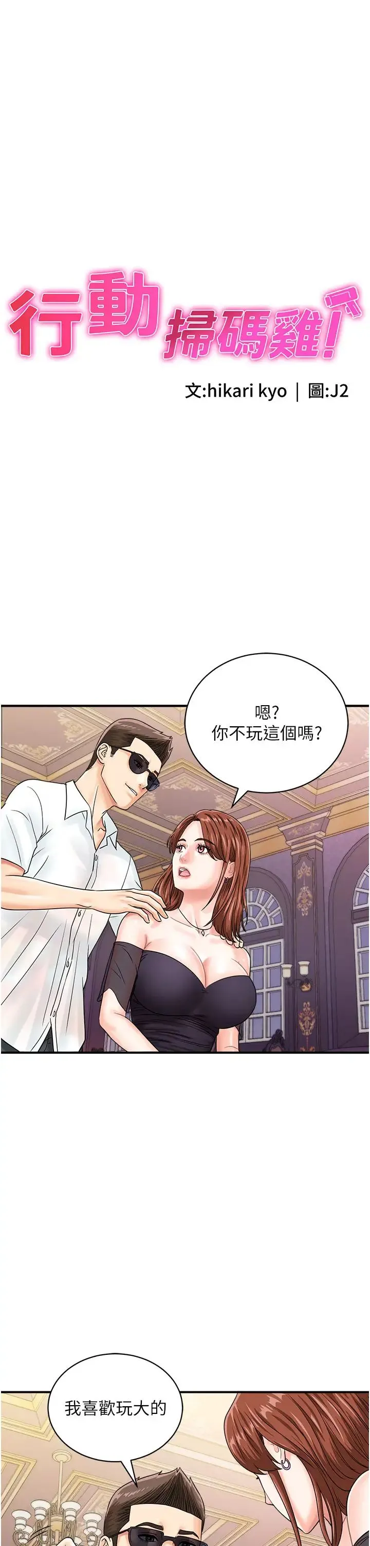 行动扫码鸡 第46話-被我女兒發現怎麼辦…♥ 第5页