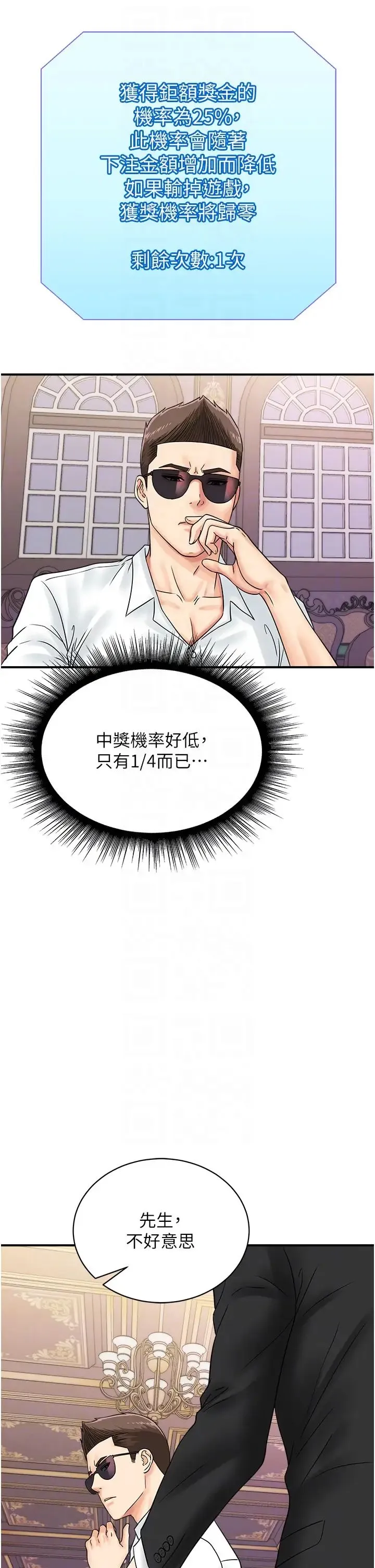 行动扫码鸡 第46話-被我女兒發現怎麼辦…♥ 第14页