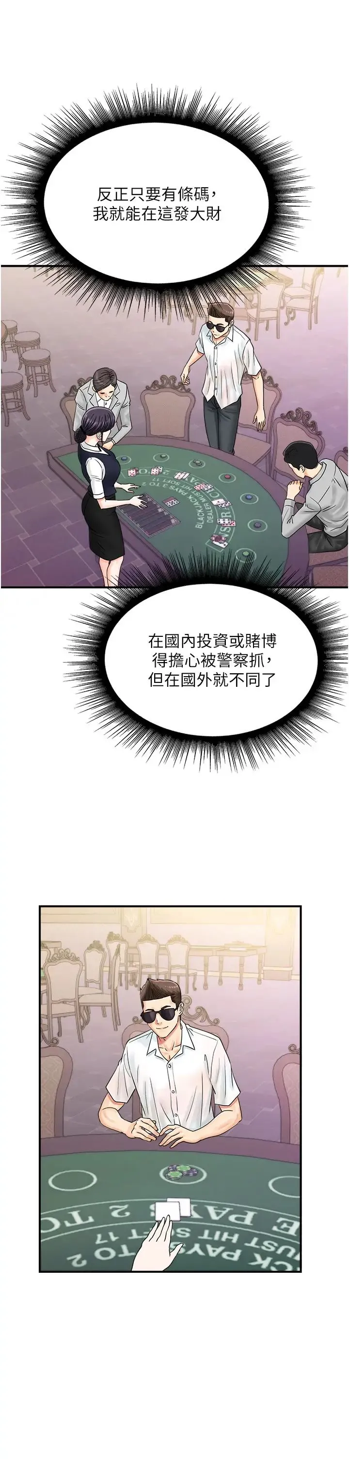 行动扫码鸡 第46話-被我女兒發現怎麼辦…♥ 第9页