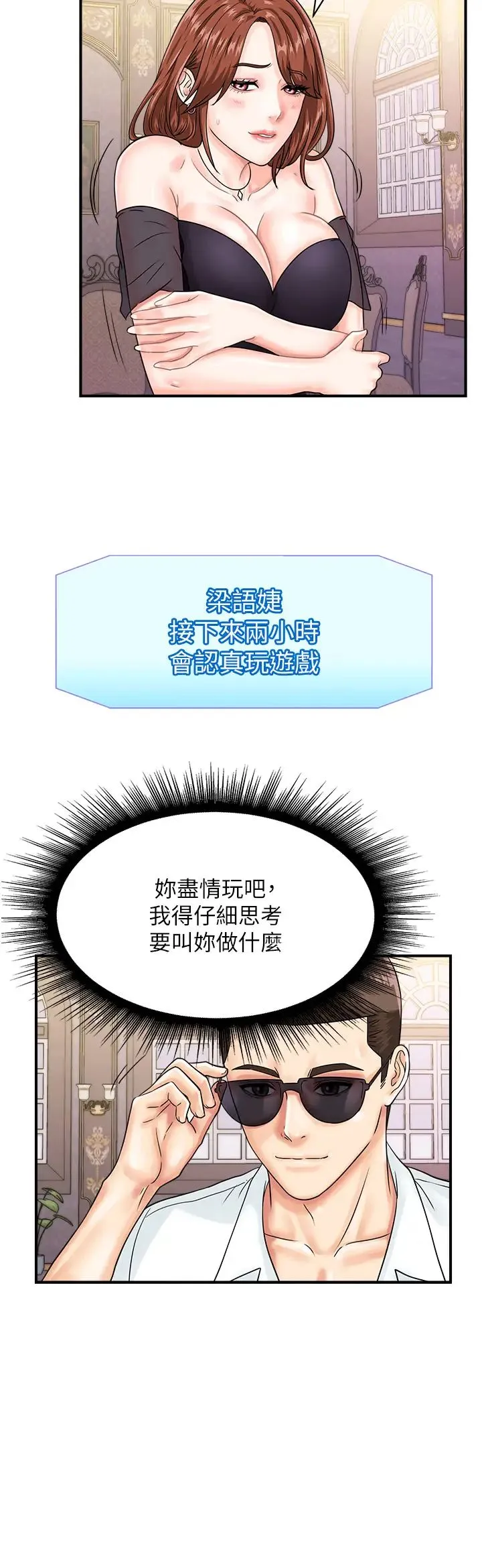 行动扫码鸡 第46話-被我女兒發現怎麼辦…♥ 第8页