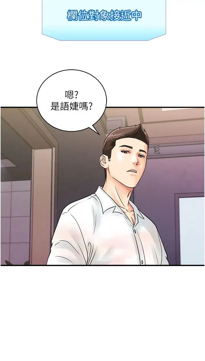 行动扫码鸡 第46話-被我女兒發現怎麼辦…♥ 第20页