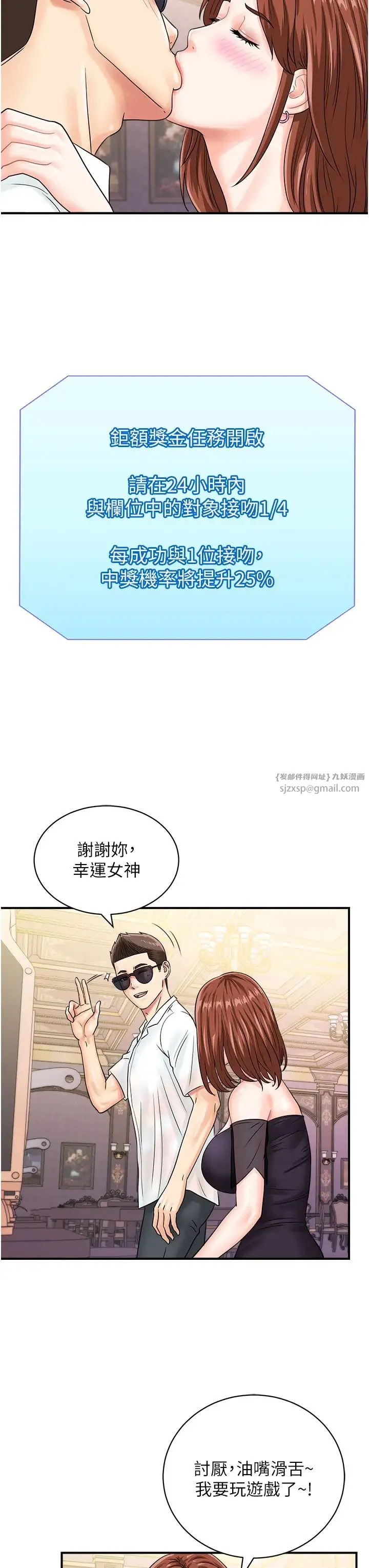行动扫码鸡 第46話-被我女兒發現怎麼辦…♥ 第7页