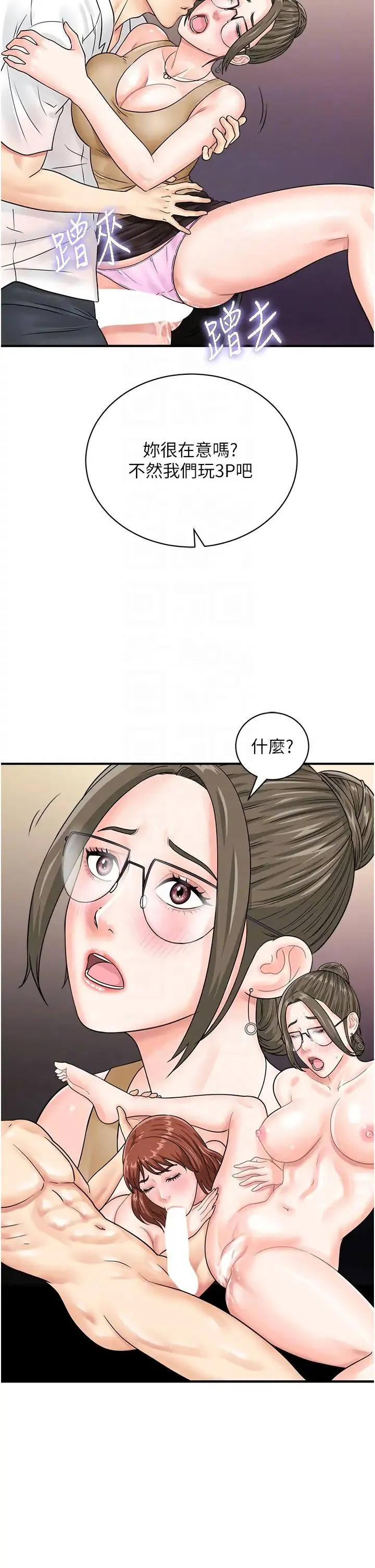 行动扫码鸡 第46話-被我女兒發現怎麼辦…♥ 第30页