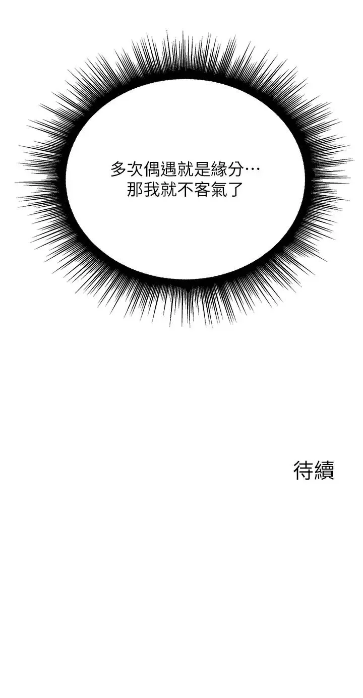 行动扫码鸡 第46話-被我女兒發現怎麼辦…♥ 第39页