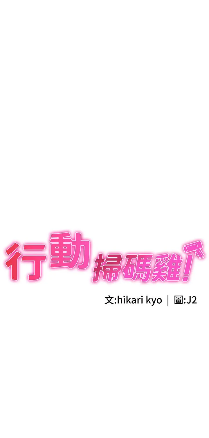 行动扫码鸡 第16話-戶外車震的絕妙體驗 第3页