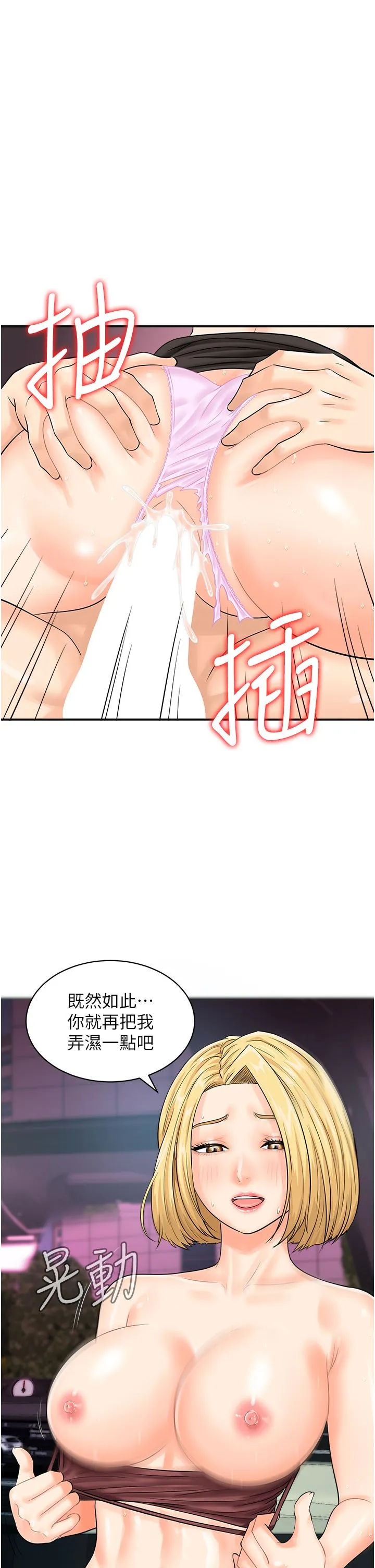行动扫码鸡 第16話-戶外車震的絕妙體驗 第12页
