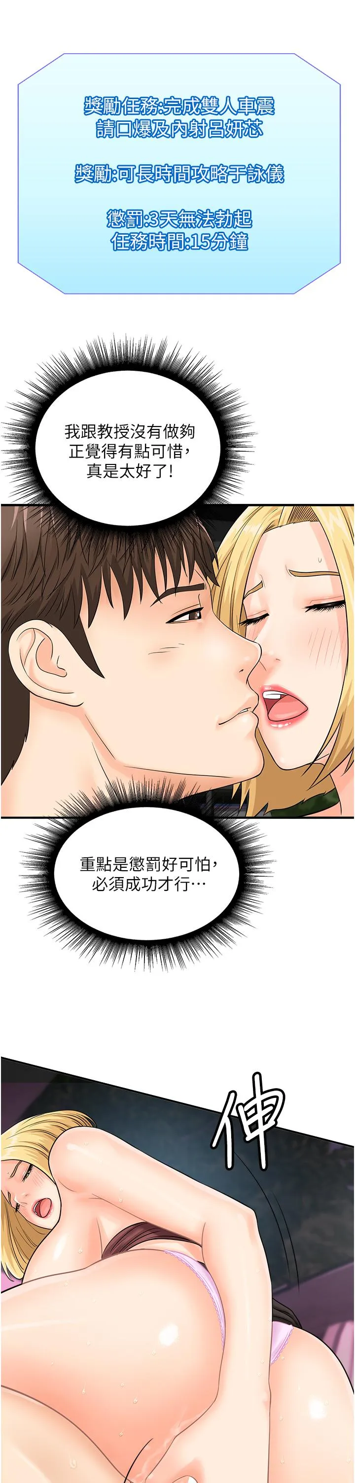 行动扫码鸡 第16話-戶外車震的絕妙體驗 第15页