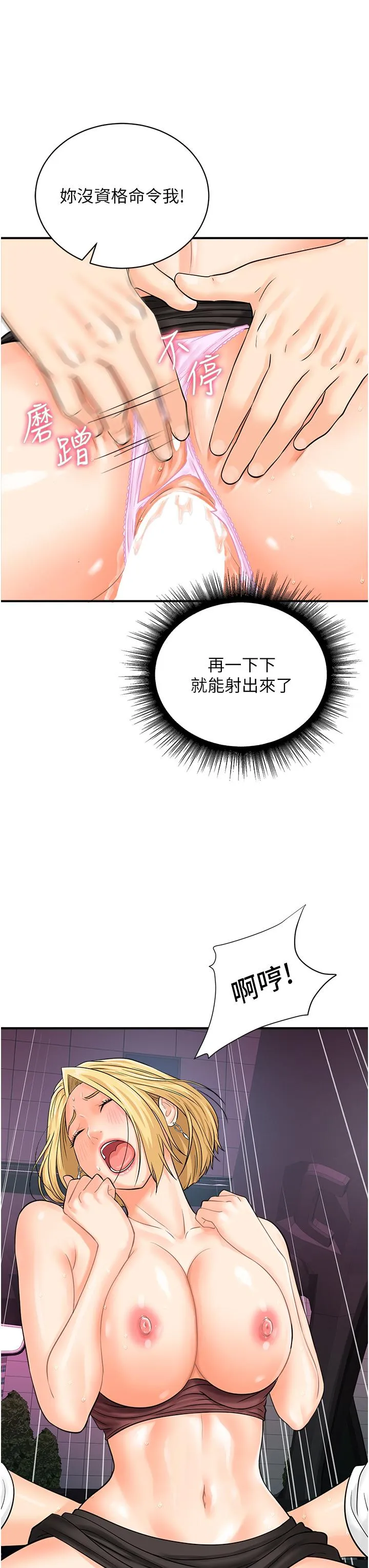 行动扫码鸡 第16話-戶外車震的絕妙體驗 第29页