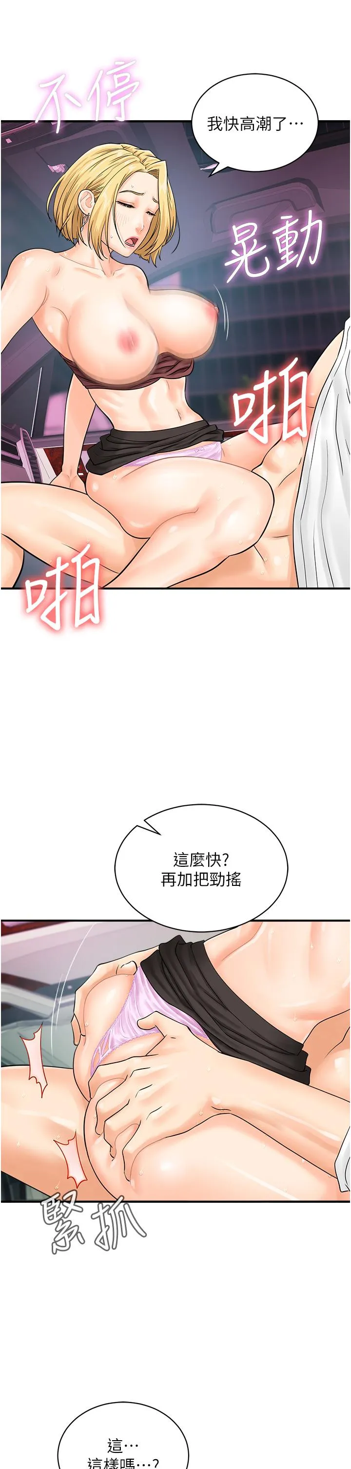 行动扫码鸡 第16話-戶外車震的絕妙體驗 第23页