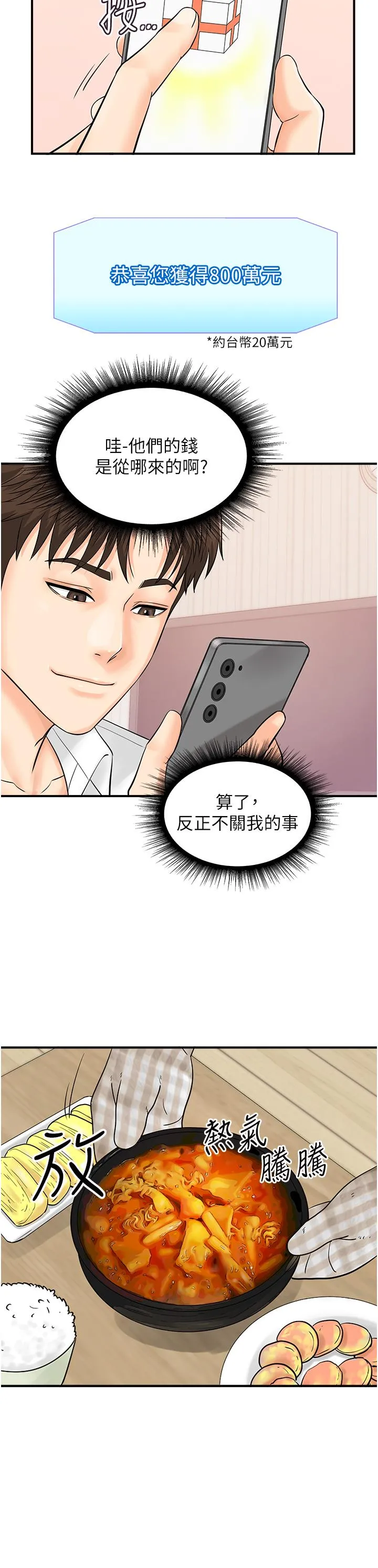 行动扫码鸡 第9话-想不想吃我的「布丁」？ 第19页