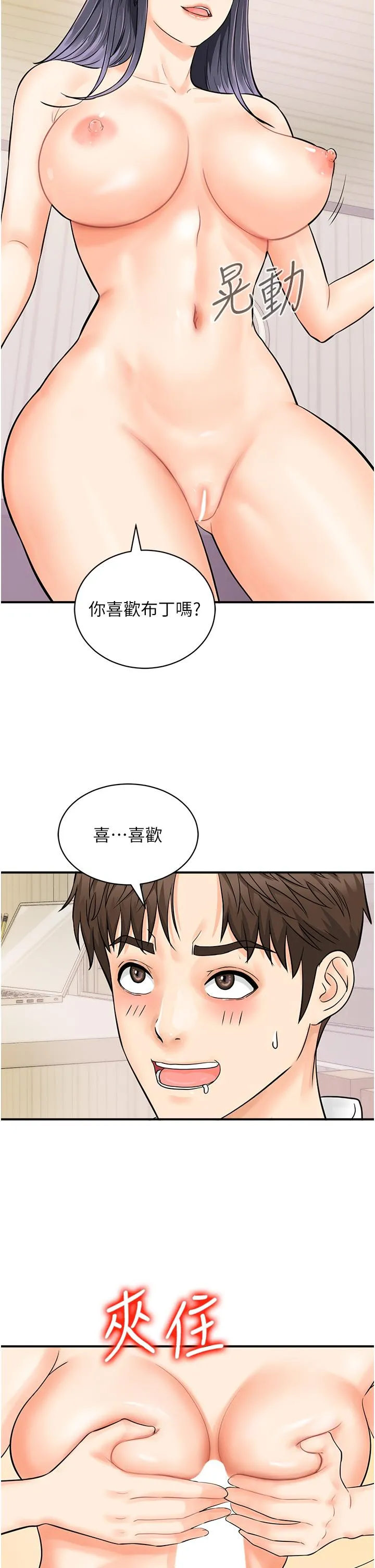行动扫码鸡 第9话-想不想吃我的「布丁」？ 第31页