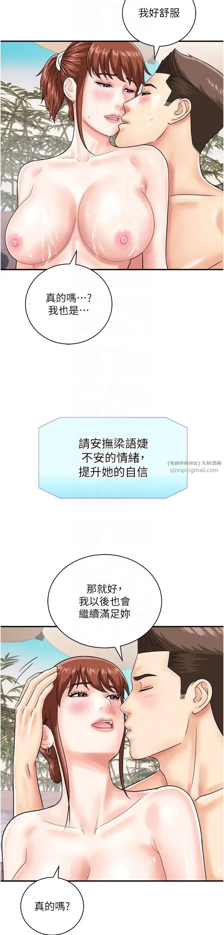 行动扫码鸡 第45話-約一群美眉到房間「享樂」 第10页