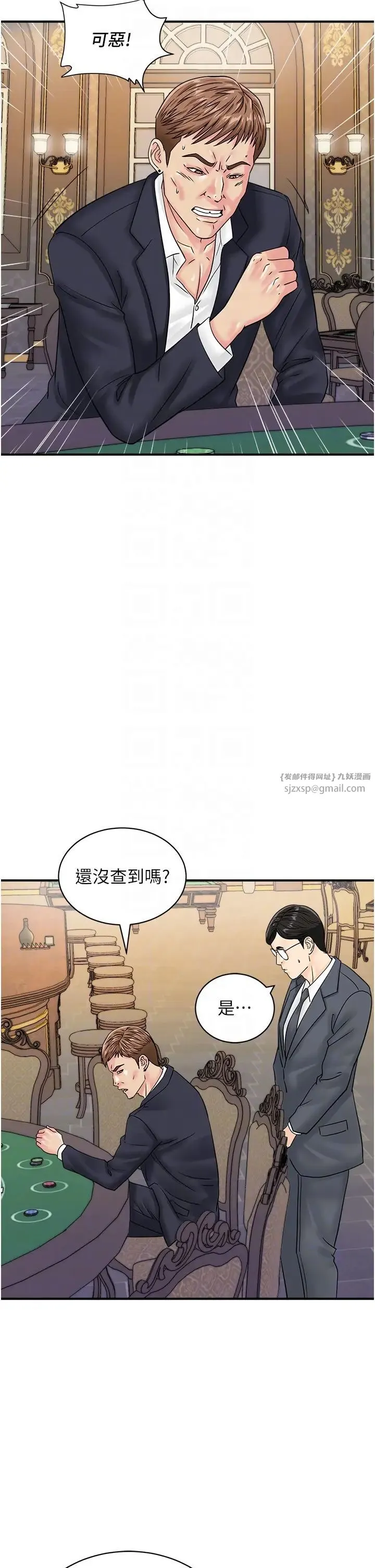 行动扫码鸡 第45話-約一群美眉到房間「享樂」 第14页