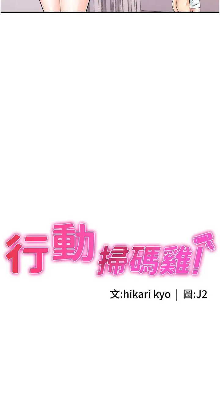 行动扫码鸡 第45話-約一群美眉到房間「享樂」 第12页