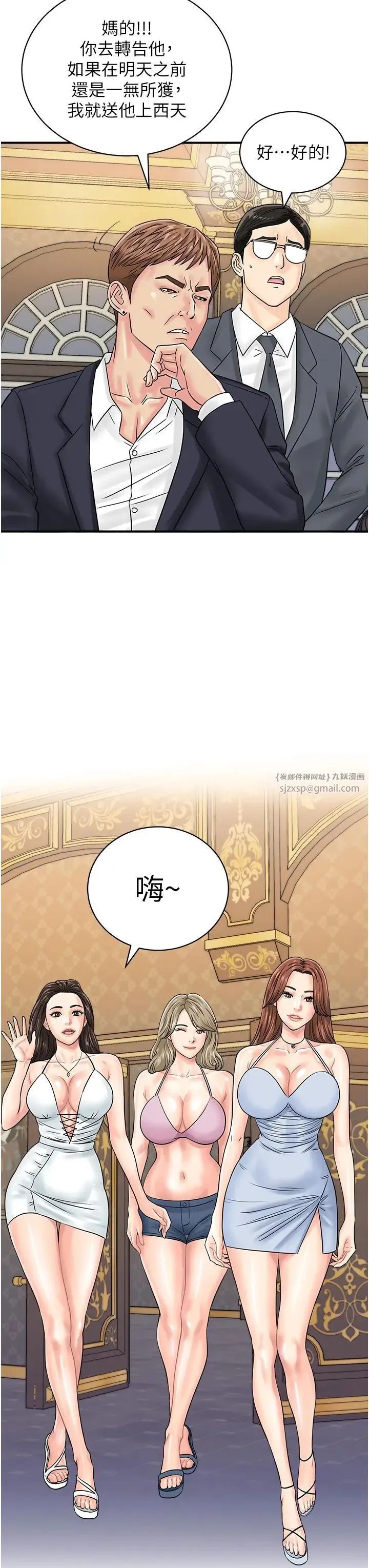 行动扫码鸡 第45話-約一群美眉到房間「享樂」 第15页
