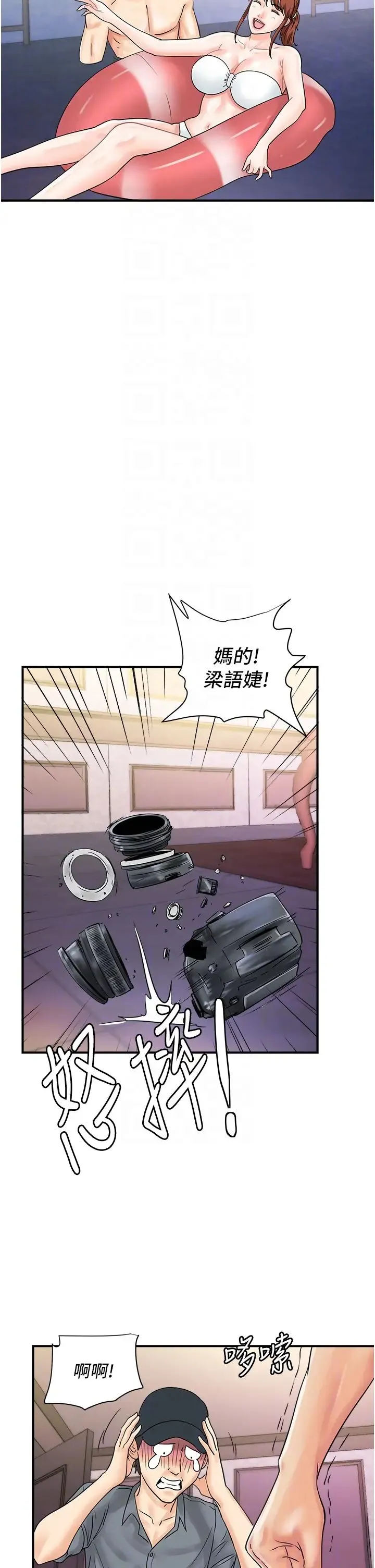 行动扫码鸡 第45話-約一群美眉到房間「享樂」 第30页