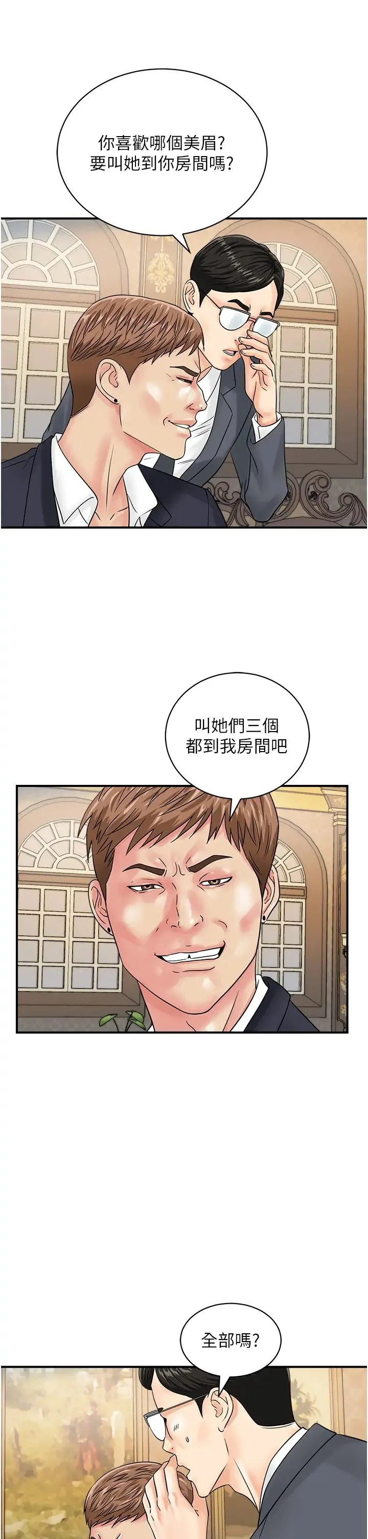 行动扫码鸡 第45話-約一群美眉到房間「享樂」 第17页