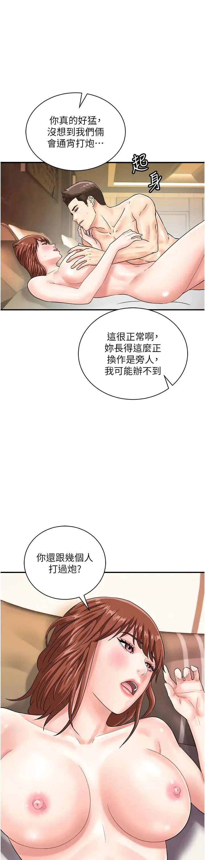 行动扫码鸡 第44話-「那邊」也幫我按一下 第5页