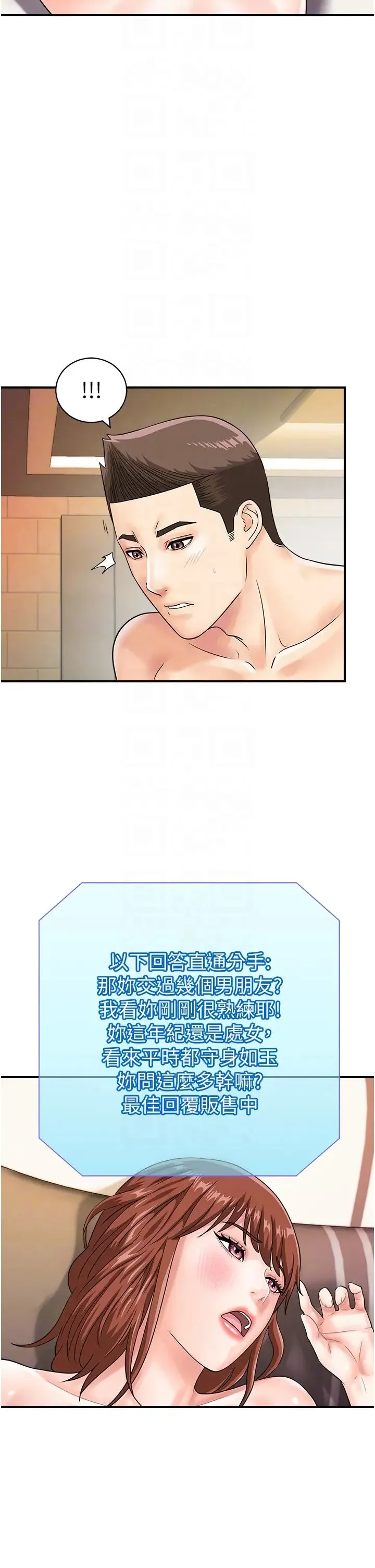 行动扫码鸡 第44話-「那邊」也幫我按一下 第6页