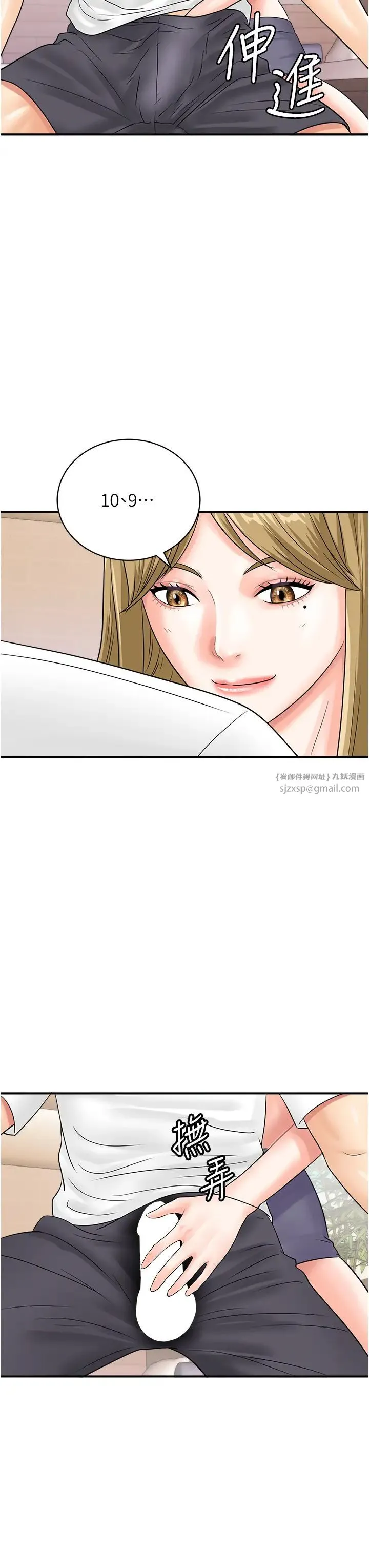 行动扫码鸡 第44話-「那邊」也幫我按一下 第19页