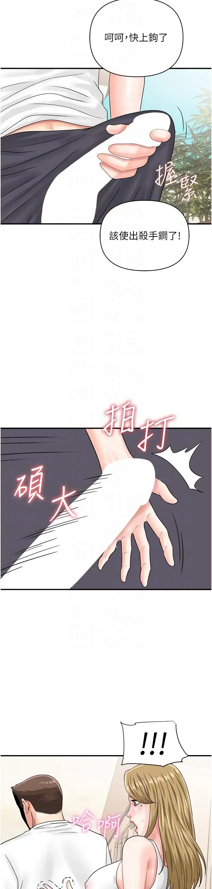 行动扫码鸡 第44話-「那邊」也幫我按一下 第22页