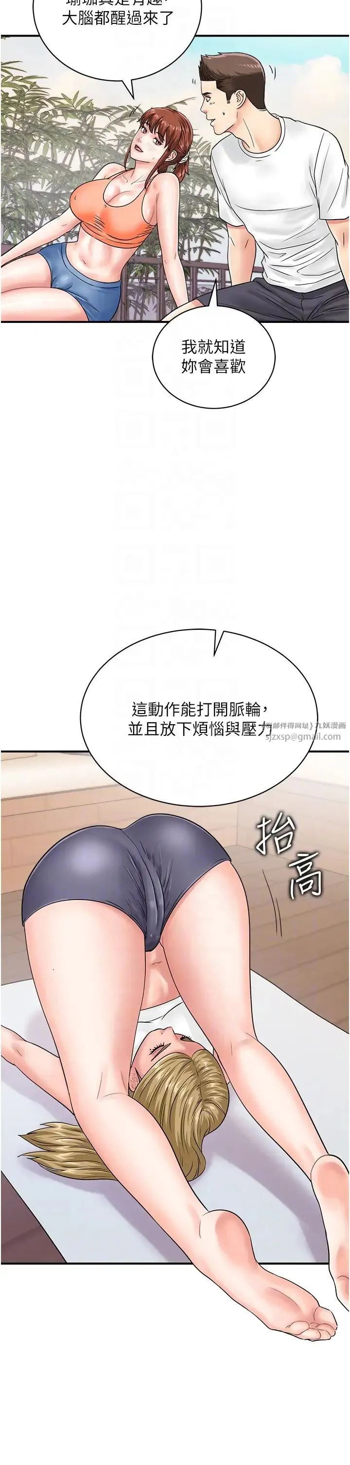 行动扫码鸡 第44話-「那邊」也幫我按一下 第14页