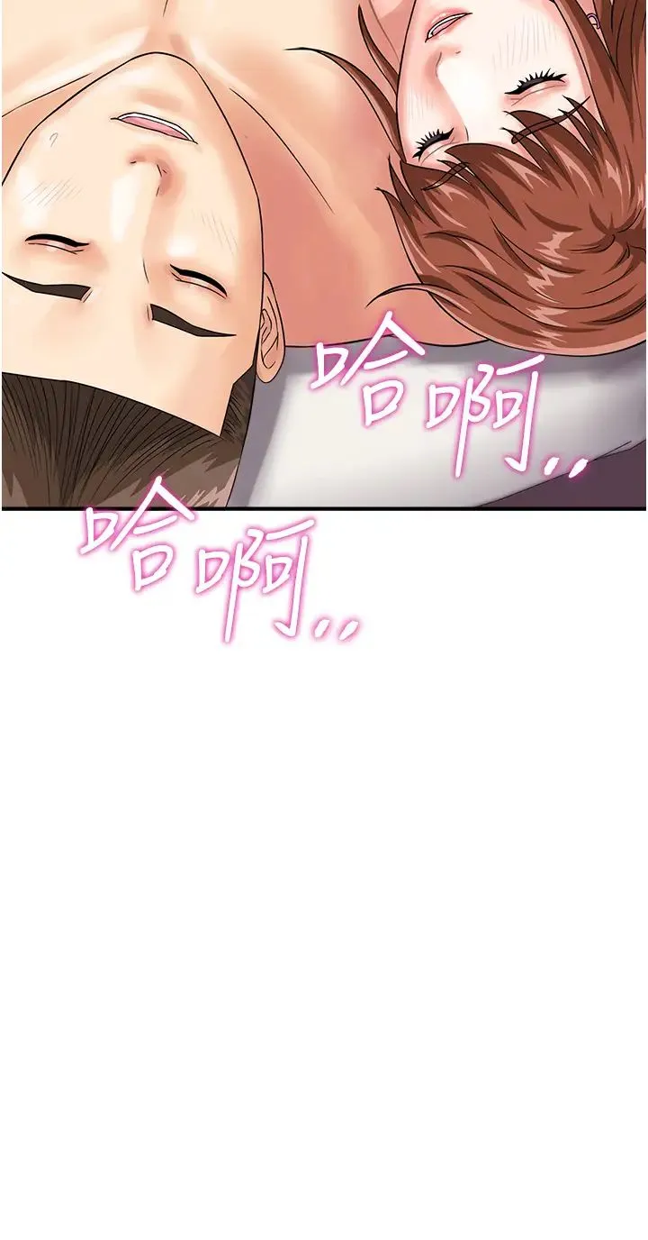 行动扫码鸡 第44話-「那邊」也幫我按一下 第4页