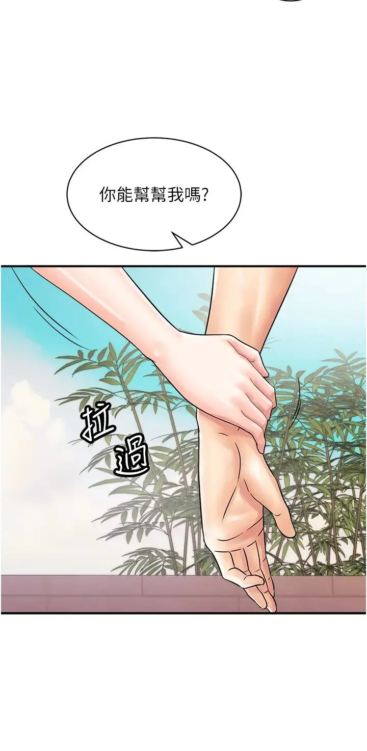 行动扫码鸡 第44話-「那邊」也幫我按一下 第16页
