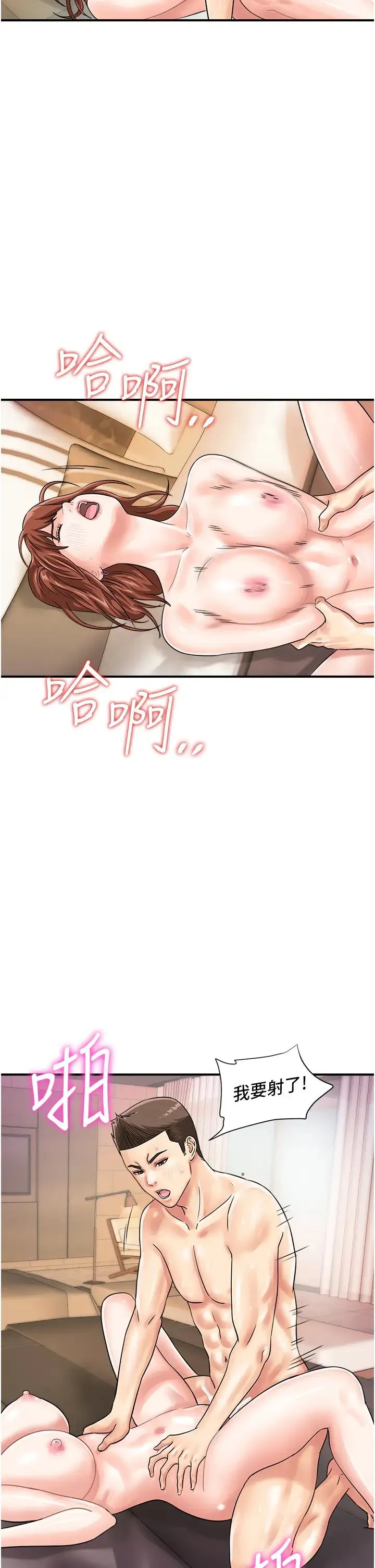 行动扫码鸡 第44話-「那邊」也幫我按一下 第2页