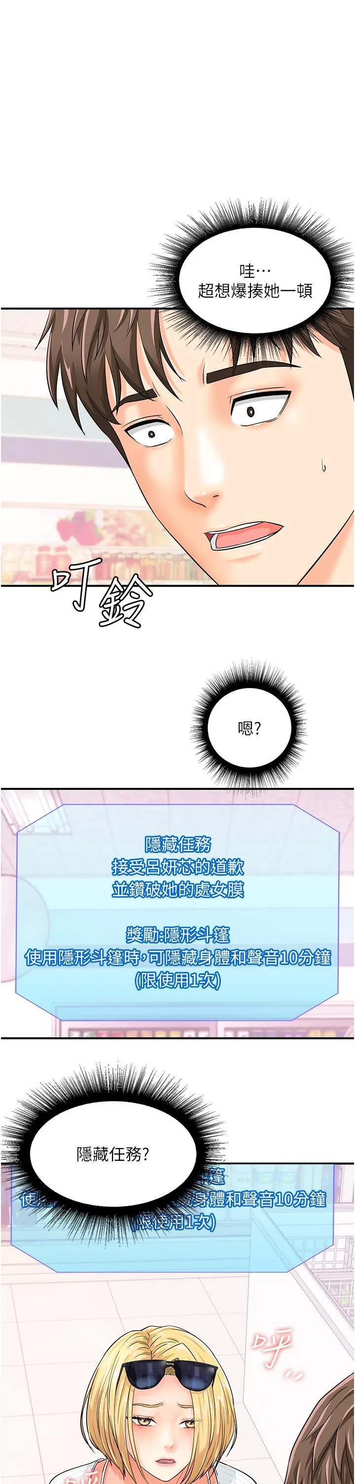 行动扫码鸡 第5话-被鲁蛇夺走第一次感觉如何？ 第23页