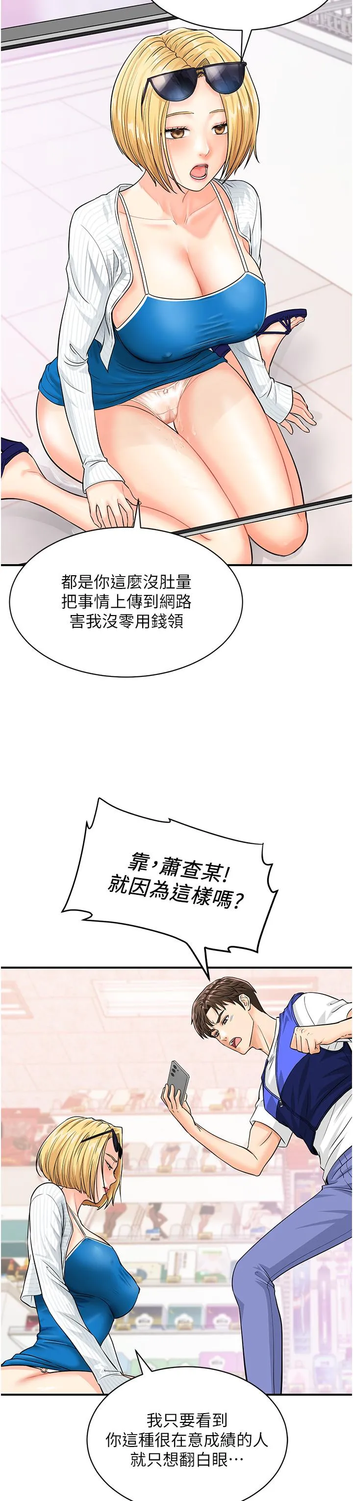 行动扫码鸡 第5话-被鲁蛇夺走第一次感觉如何？ 第21页