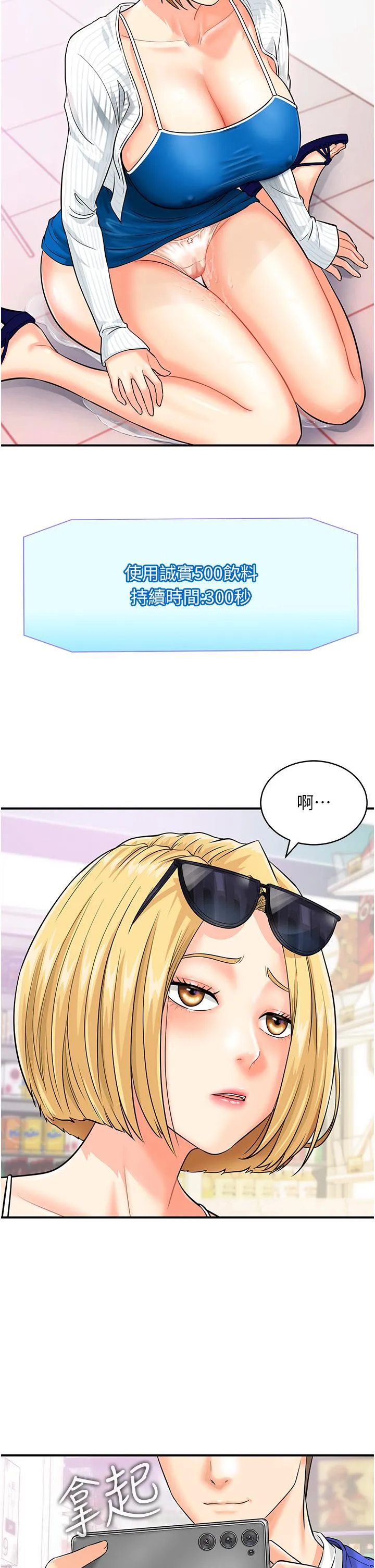 行动扫码鸡 第5话-被鲁蛇夺走第一次感觉如何？ 第16页