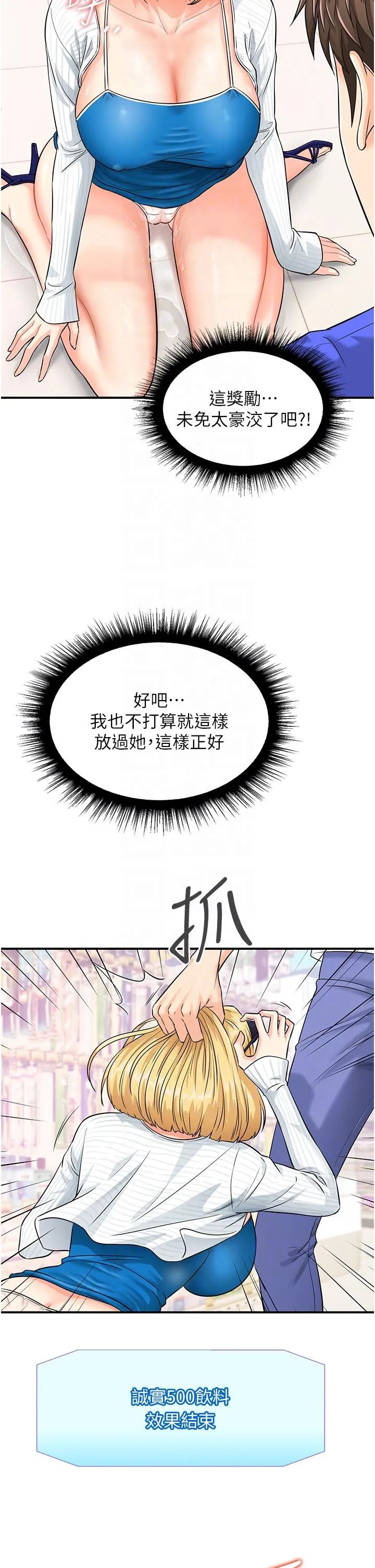 行动扫码鸡 第5话-被鲁蛇夺走第一次感觉如何？ 第24页
