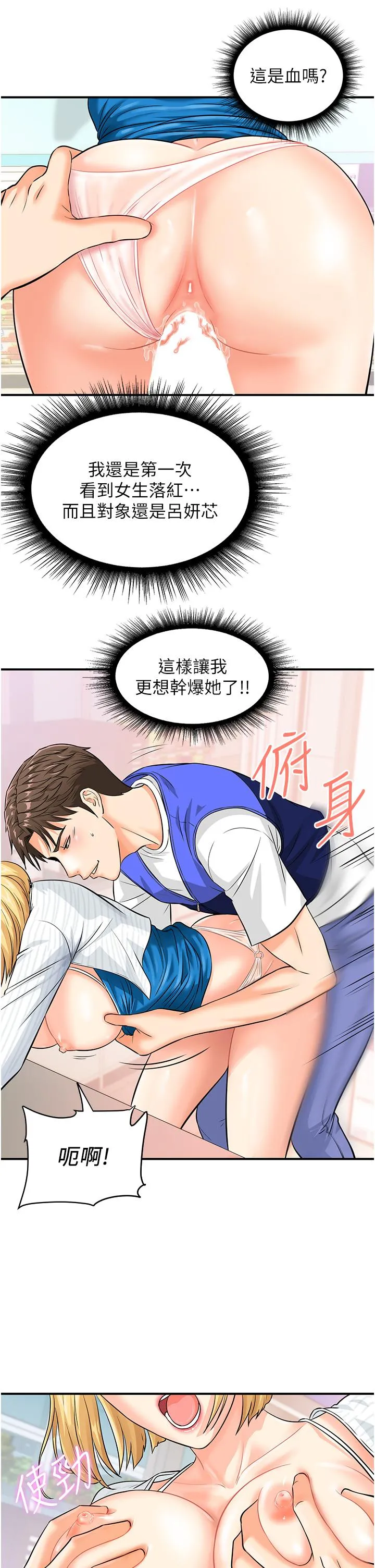 行动扫码鸡 第5话-被鲁蛇夺走第一次感觉如何？ 第40页