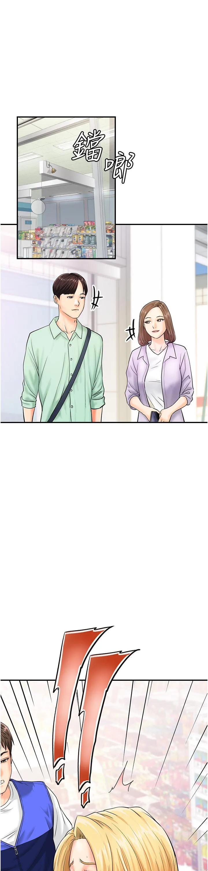 行动扫码鸡 第5话-被鲁蛇夺走第一次感觉如何？ 第46页