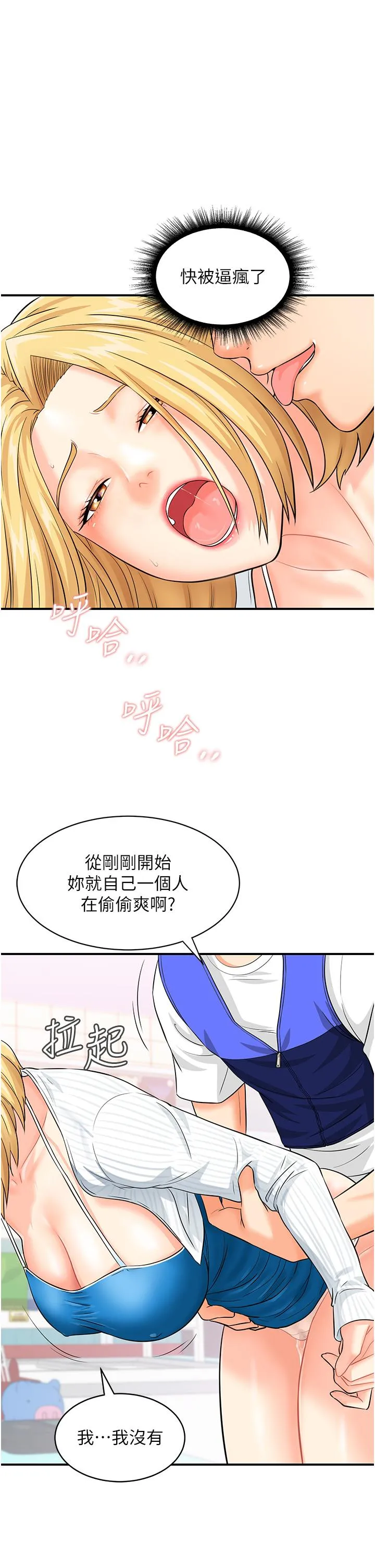 行动扫码鸡 第5话-被鲁蛇夺走第一次感觉如何？ 第39页