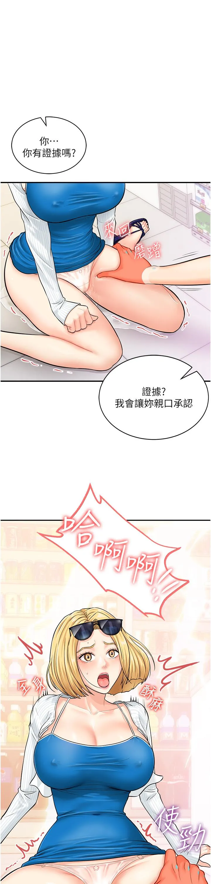 行动扫码鸡 第5话-被鲁蛇夺走第一次感觉如何？ 第7页