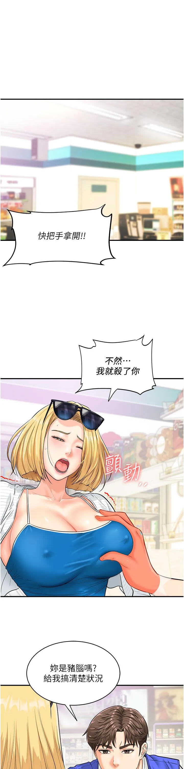 行动扫码鸡 第5话-被鲁蛇夺走第一次感觉如何？ 第4页