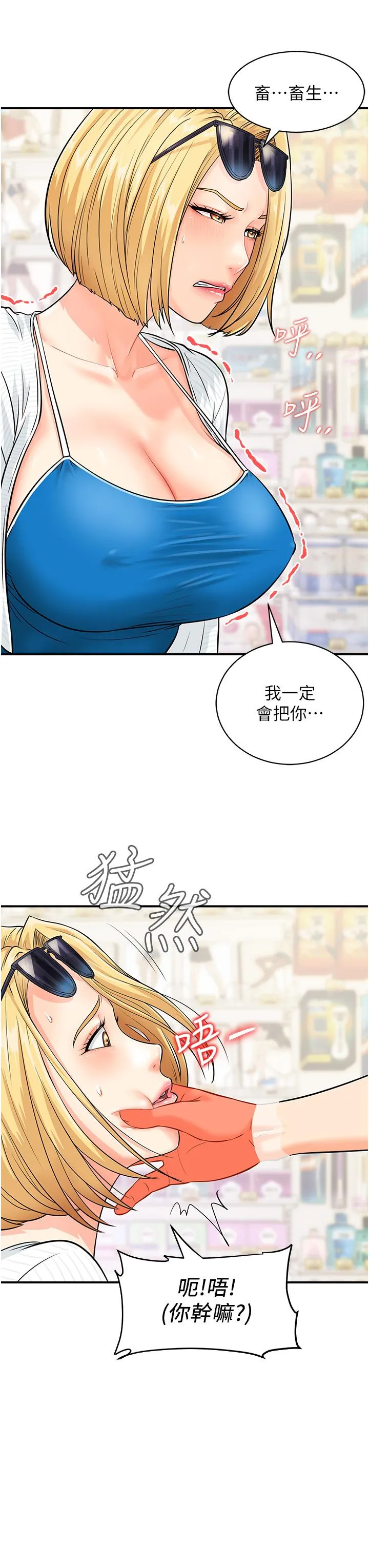 行动扫码鸡 第5话-被鲁蛇夺走第一次感觉如何？ 第13页