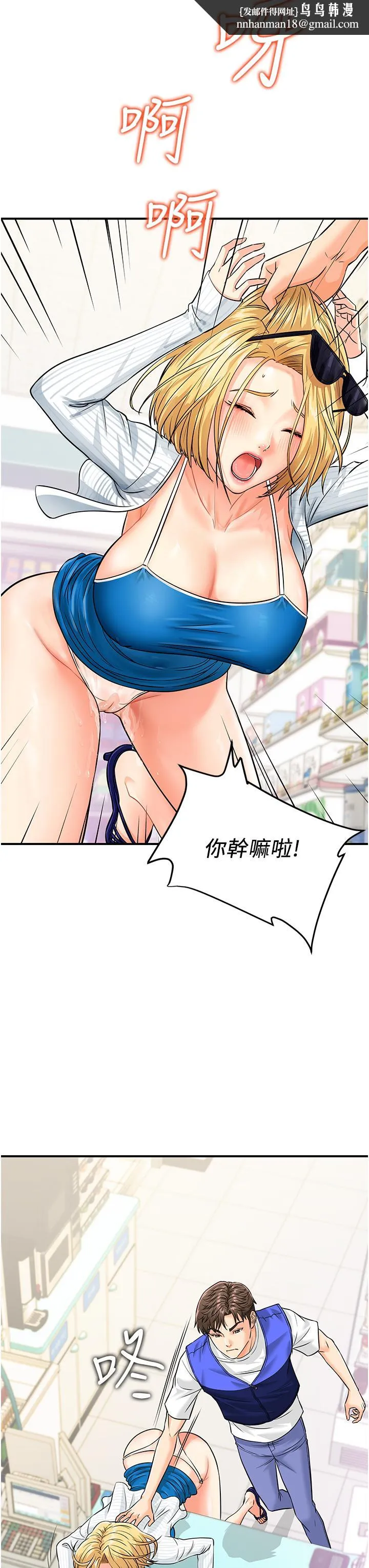 行动扫码鸡 第5话-被鲁蛇夺走第一次感觉如何？ 第25页