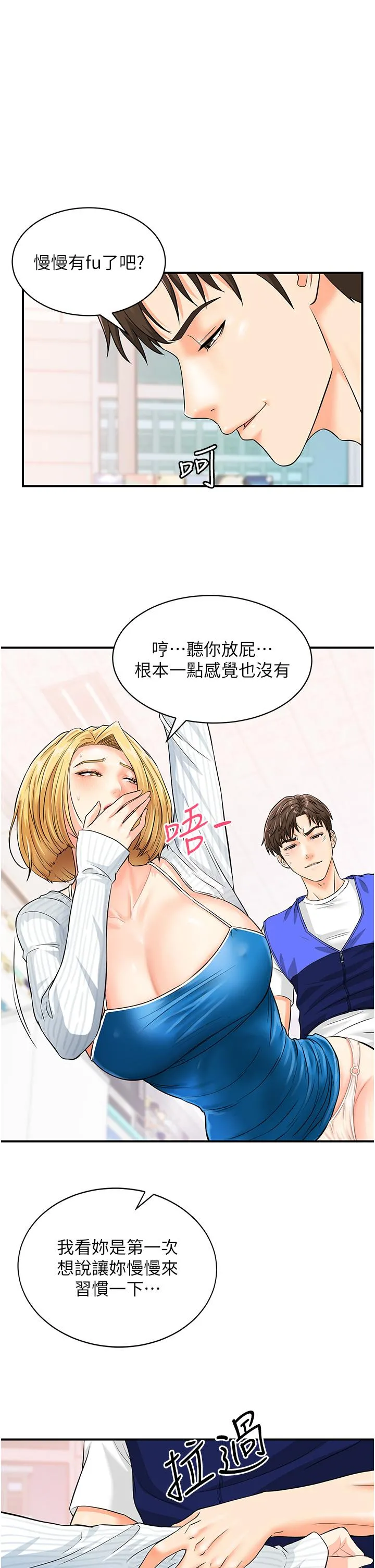 行动扫码鸡 第5话-被鲁蛇夺走第一次感觉如何？ 第35页