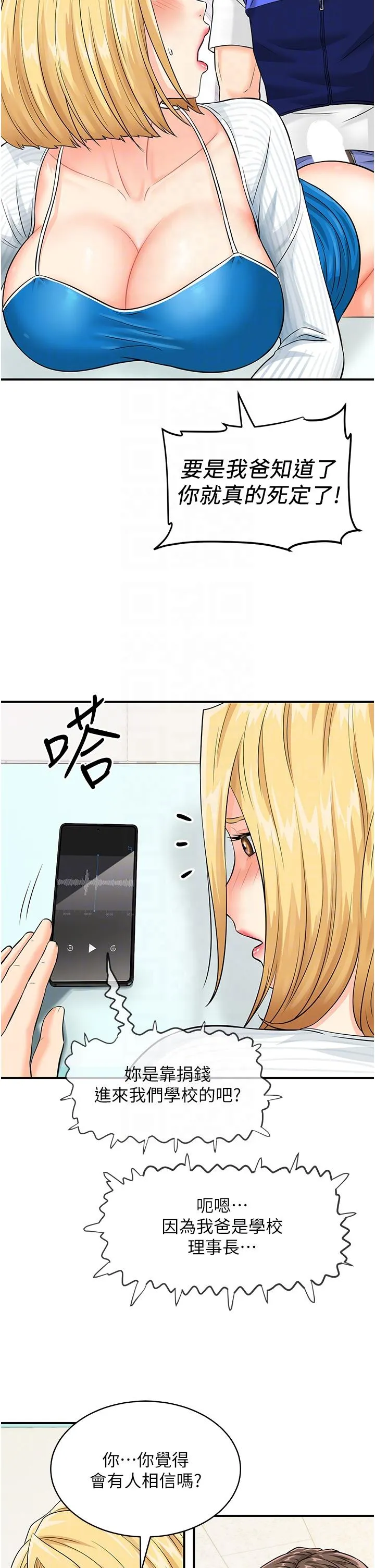 行动扫码鸡 第5话-被鲁蛇夺走第一次感觉如何？ 第28页