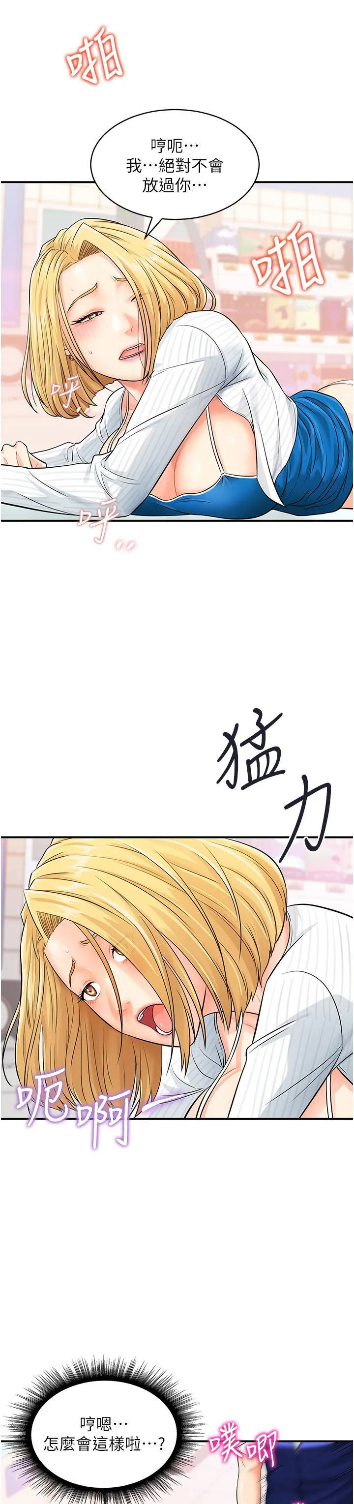 行动扫码鸡 第5话-被鲁蛇夺走第一次感觉如何？ 第33页
