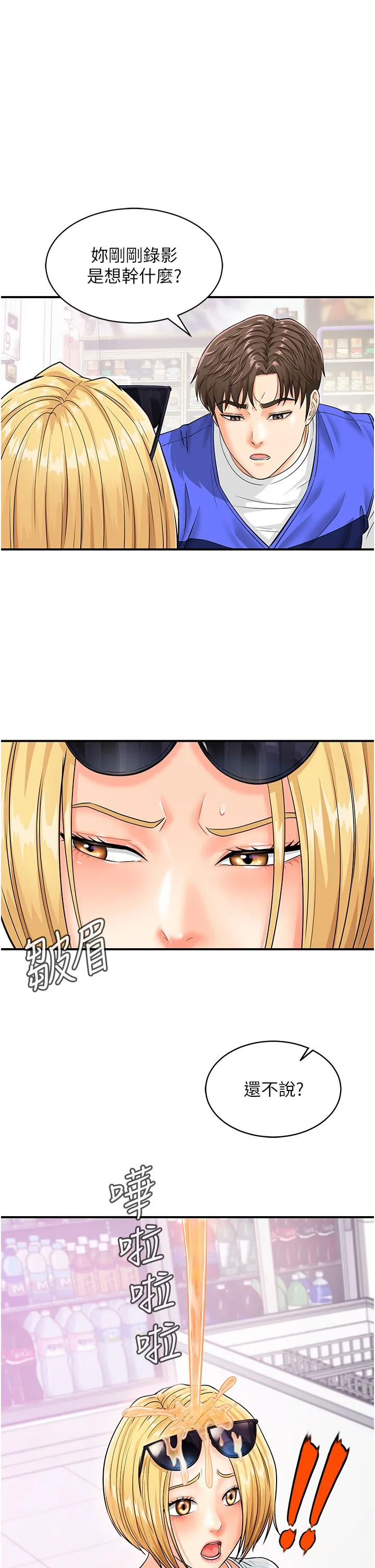 行动扫码鸡 第5话-被鲁蛇夺走第一次感觉如何？ 第15页