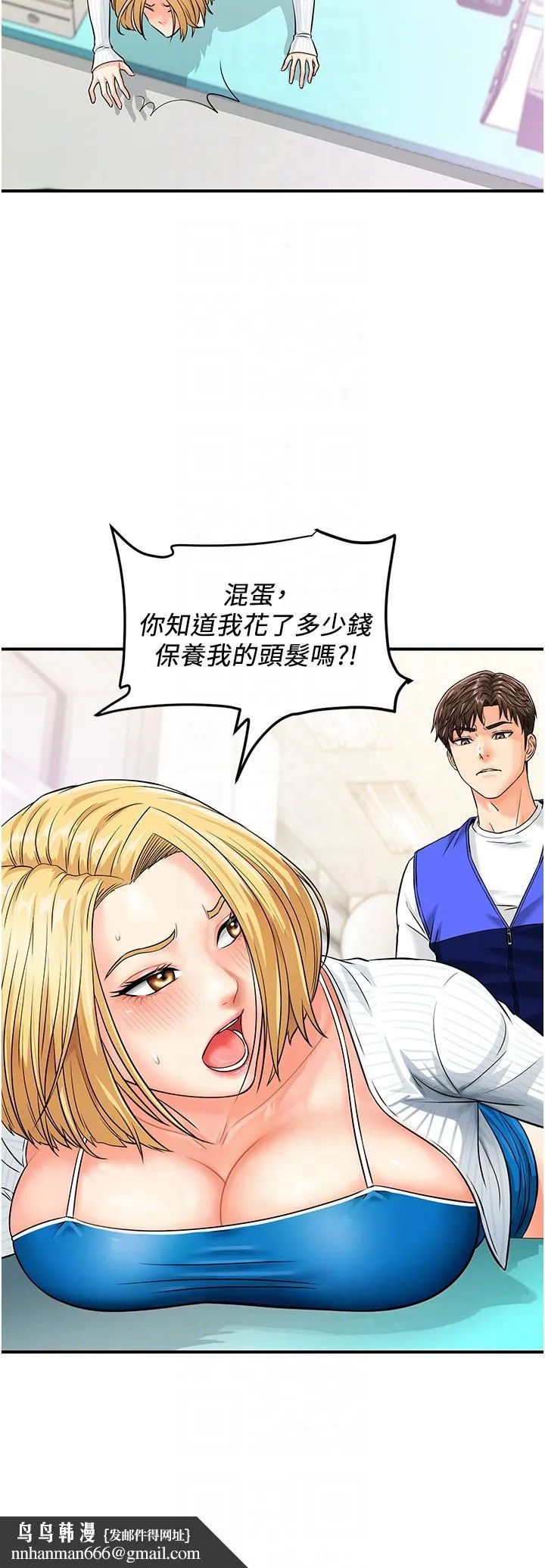 行动扫码鸡 第5话-被鲁蛇夺走第一次感觉如何？ 第26页