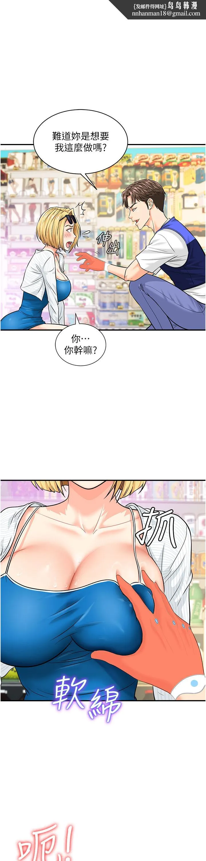行动扫码鸡 第5话-被鲁蛇夺走第一次感觉如何？ 第1页